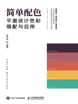 cover image of 简单配色